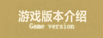 游戏介绍